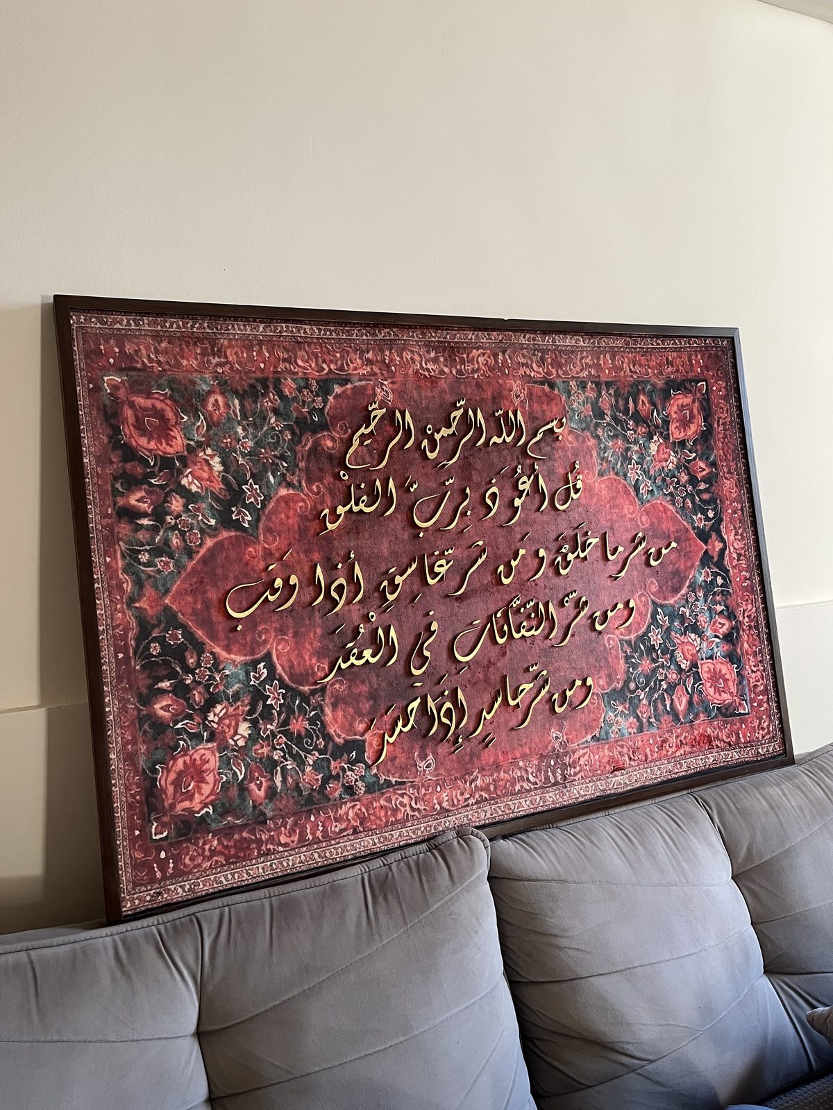 سوره الفلق النسخه المخمليه